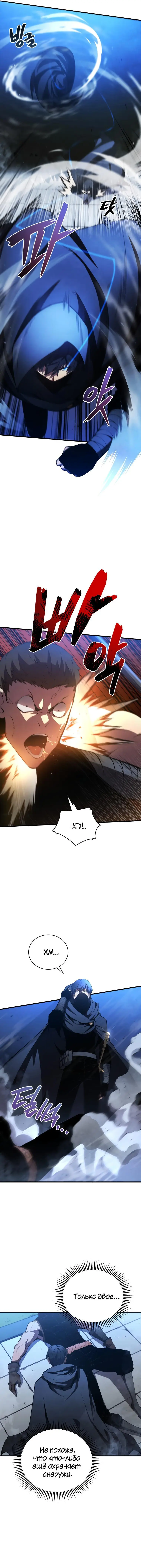 Страница 4 главы 30 манги Младший сын мастера меча / The Youngest Son of a Swordsman