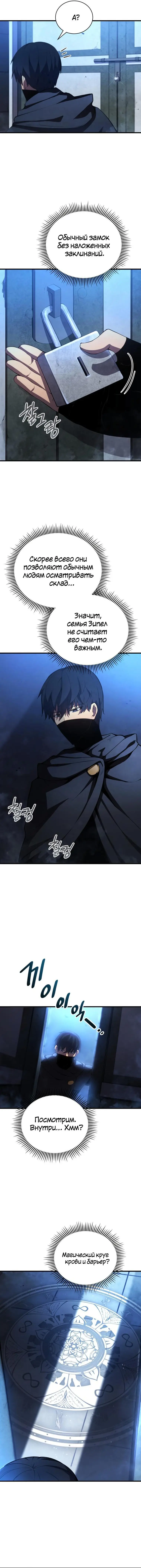 Страница 5 главы 30 манги Младший сын мастера меча / The Youngest Son of a Swordsman