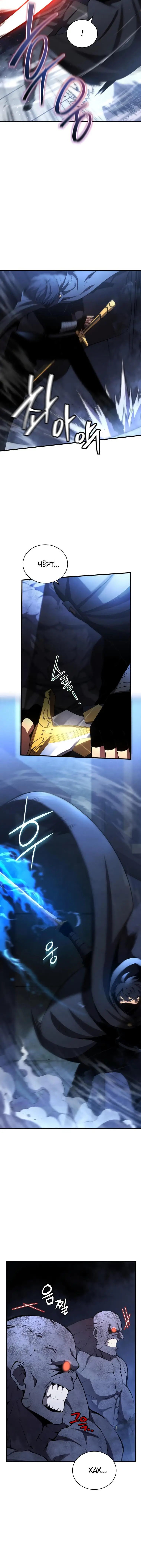 Страница 10 главы 30 манги Младший сын мастера меча / The Youngest Son of a Swordsman