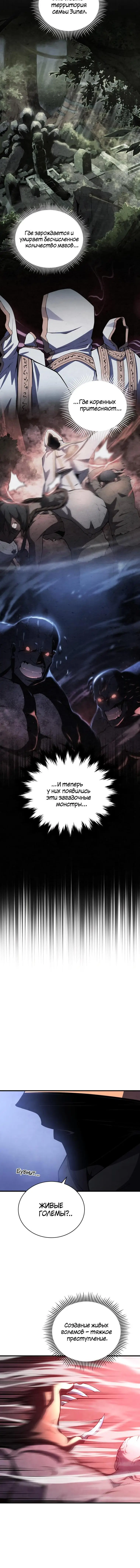 Страница 12 главы 30 манги Младший сын мастера меча / The Youngest Son of a Swordsman