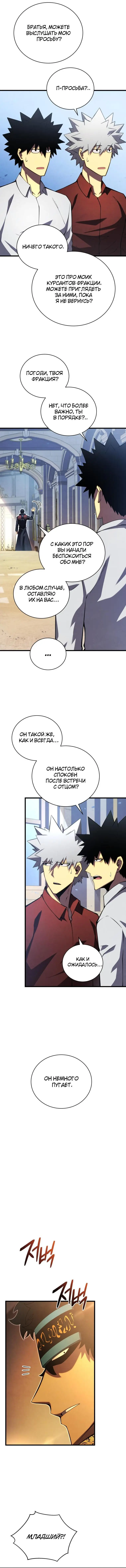 Страница 12 главы 60 манги Младший сын мастера меча / The Youngest Son of a Swordsman