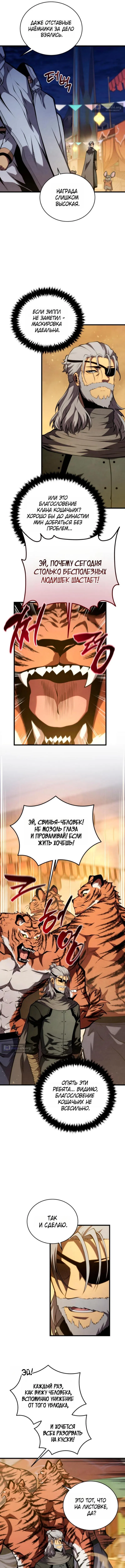 Страница 13 главы 191 манги Младший сын мастера меча / The Youngest Son of a Swordsman
