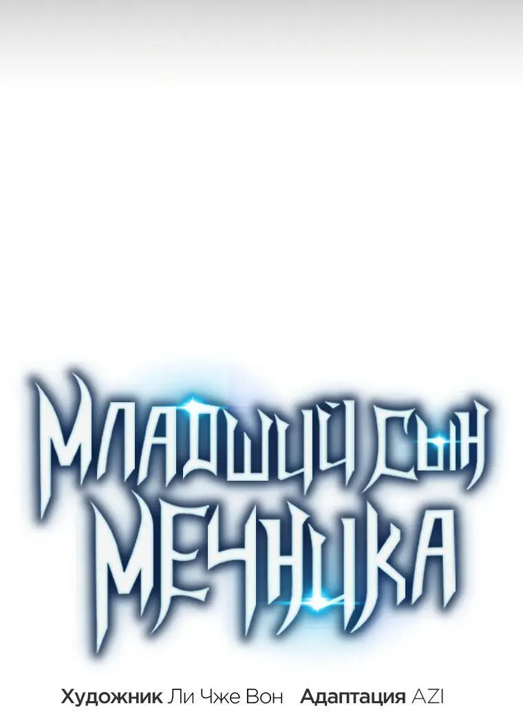 Страница 9 главы 120 манги Младший сын мастера меча / The Youngest Son of a Swordsman