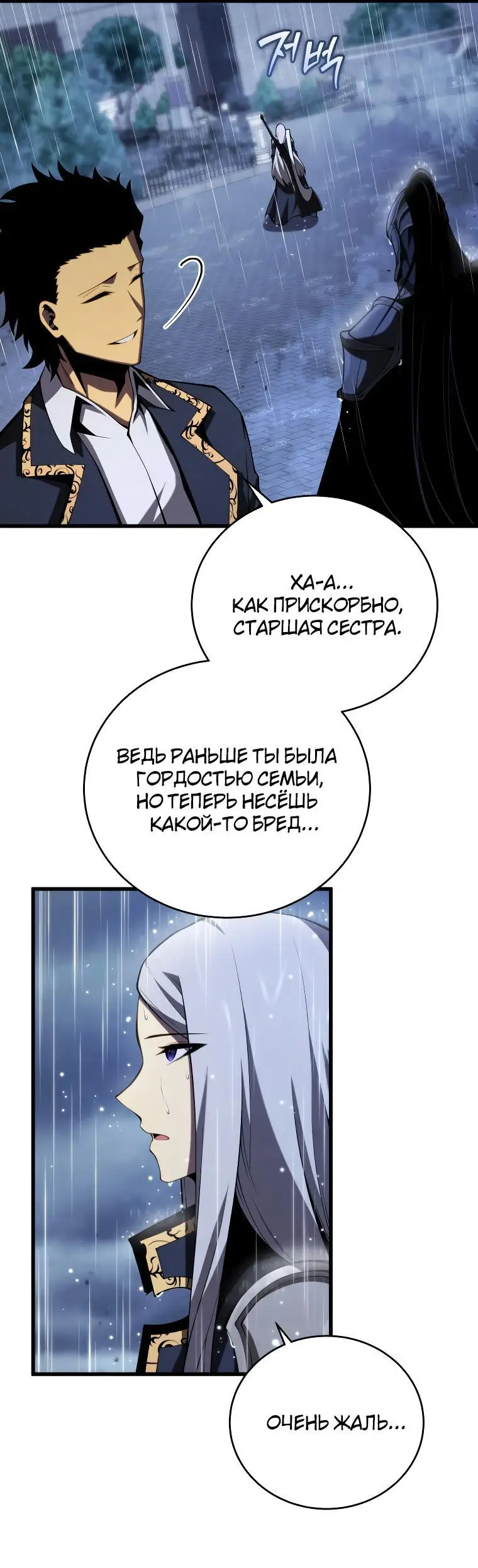 Страница 75 главы 98 манги Младший сын мастера меча / The Youngest Son of a Swordsman