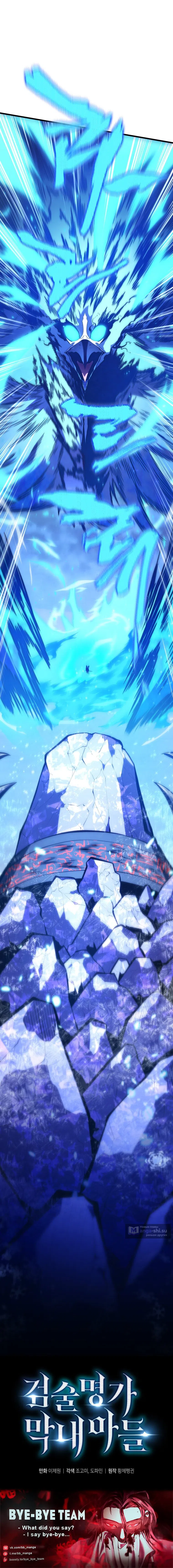 Страница 19 главы 170 манги Младший сын мастера меча / The Youngest Son of a Swordsman