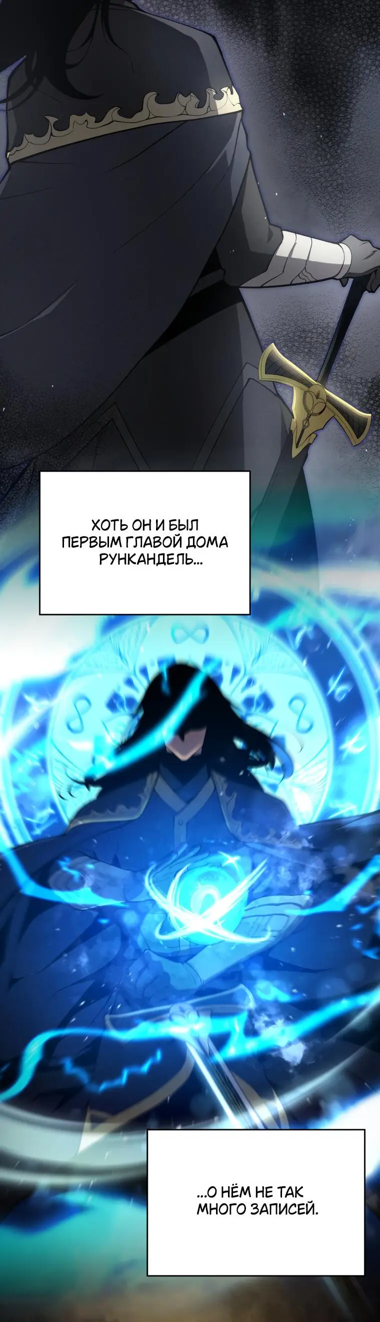Страница 20 главы 122 манги Младший сын мастера меча / The Youngest Son of a Swordsman