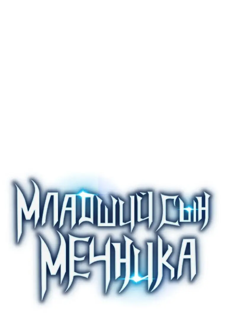 Страница 25 главы 122 манги Младший сын мастера меча / The Youngest Son of a Swordsman