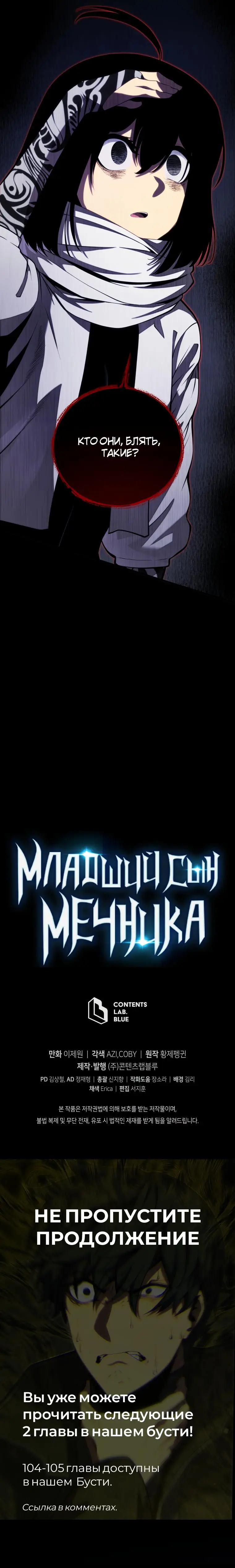 Страница 64 главы 104 манги Младший сын мастера меча / The Youngest Son of a Swordsman