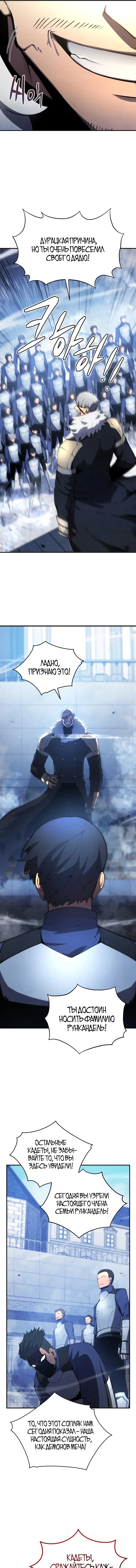 Страница 5 главы 21 манги Младший сын мастера меча / The Youngest Son of a Swordsman