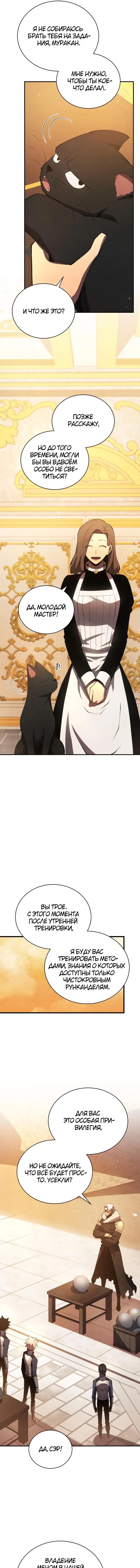 Страница 11 главы 21 манги Младший сын мастера меча / The Youngest Son of a Swordsman