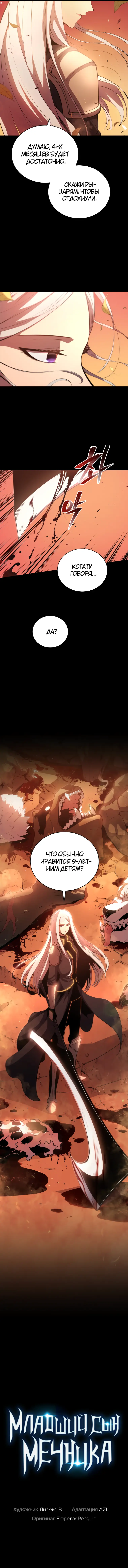 Страница 10 главы 6 манги Младший сын мастера меча / The Youngest Son of a Swordsman
