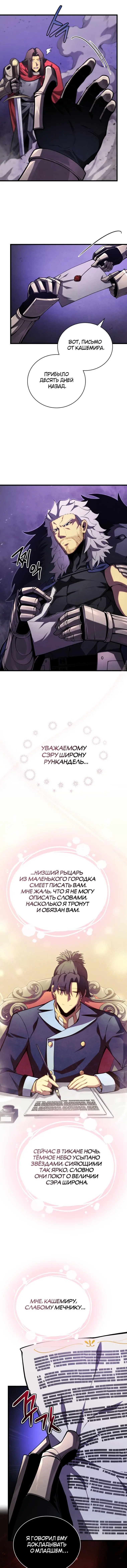 Страница 5 главы 62 манги Младший сын мастера меча / The Youngest Son of a Swordsman