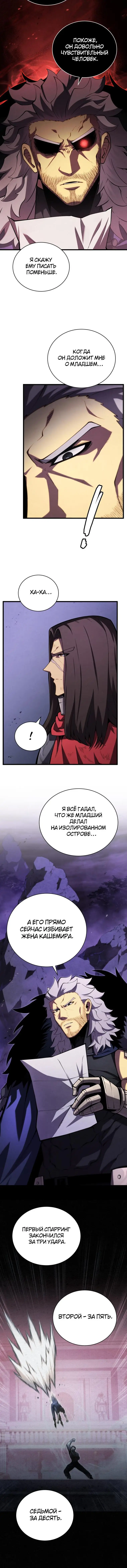 Страница 6 главы 62 манги Младший сын мастера меча / The Youngest Son of a Swordsman