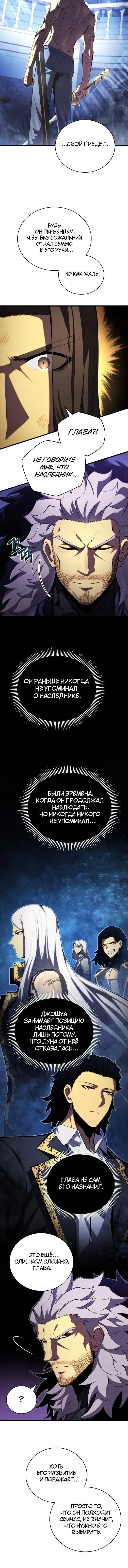 Страница 8 главы 62 манги Младший сын мастера меча / The Youngest Son of a Swordsman