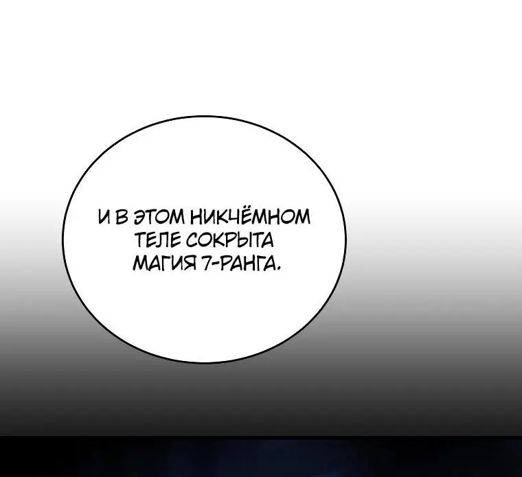 Страница 81 главы 99 манги Младший сын мастера меча / The Youngest Son of a Swordsman