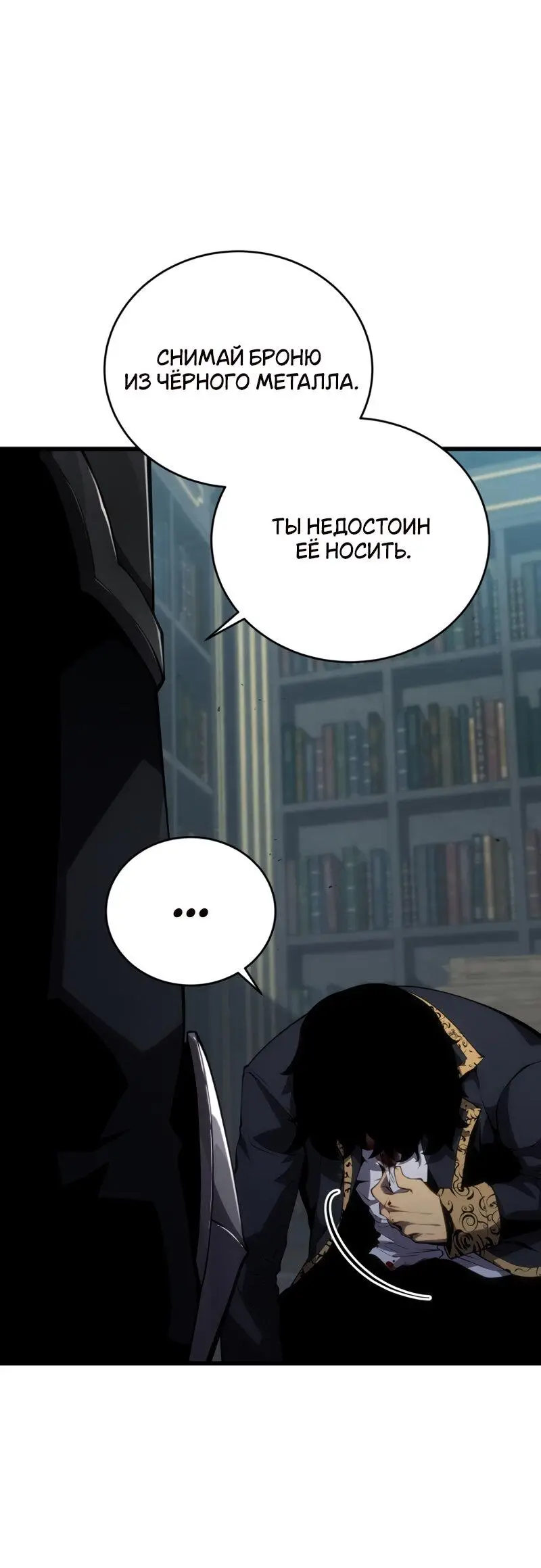 Страница 7 главы 113 манги Младший сын мастера меча / The Youngest Son of a Swordsman