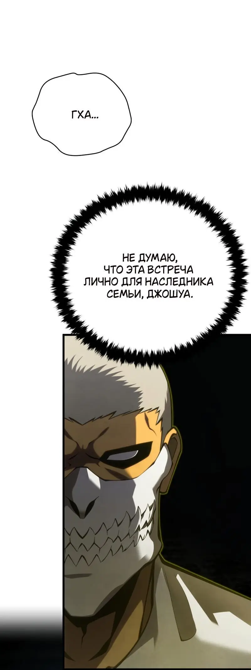 Страница 17 главы 113 манги Младший сын мастера меча / The Youngest Son of a Swordsman