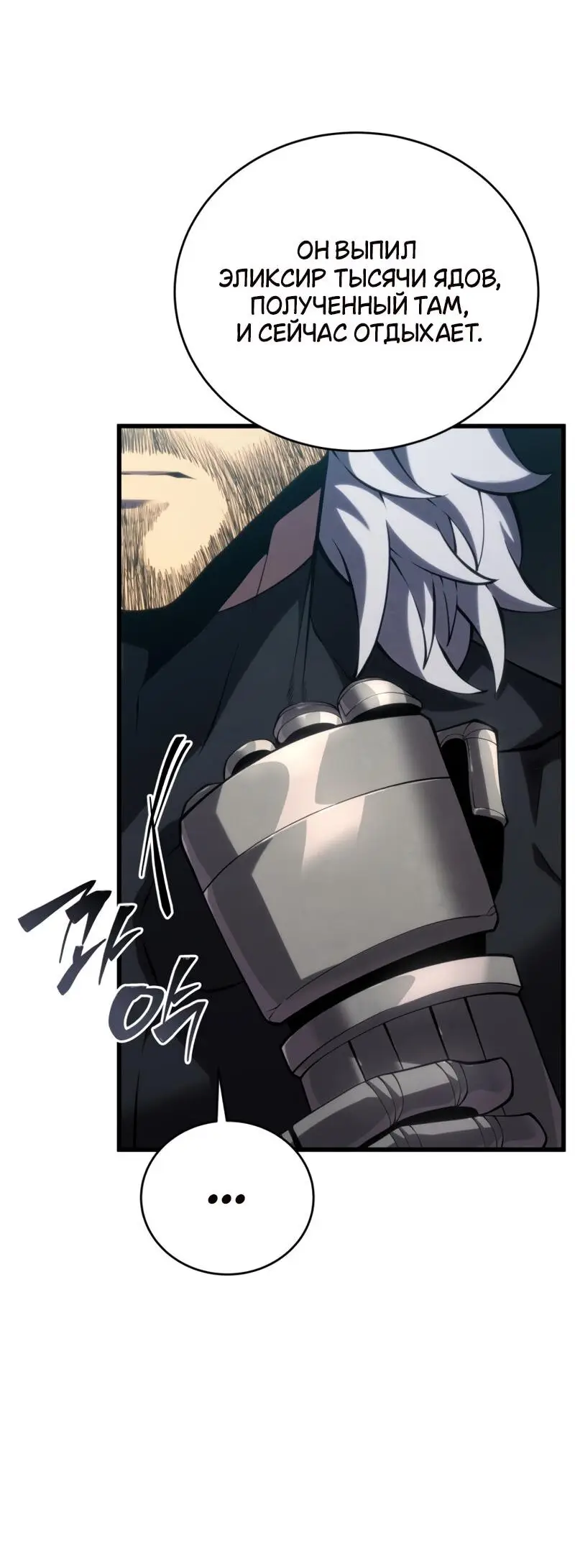 Страница 33 главы 113 манги Младший сын мастера меча / The Youngest Son of a Swordsman