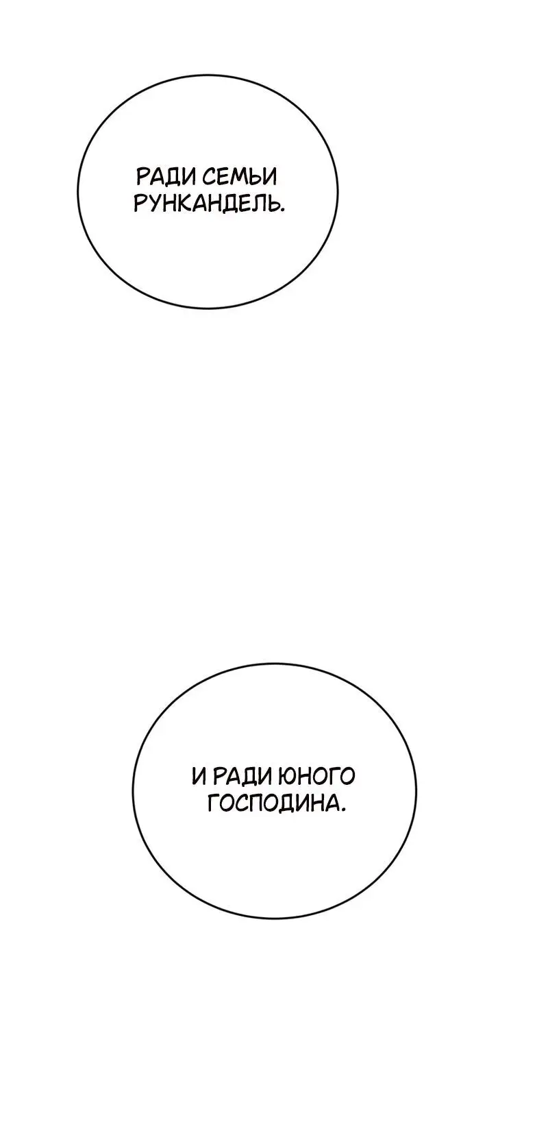 Страница 37 главы 113 манги Младший сын мастера меча / The Youngest Son of a Swordsman