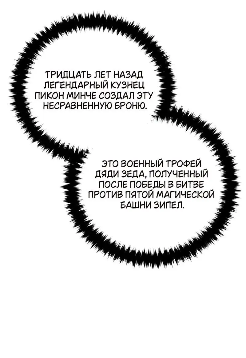 Страница 42 главы 113 манги Младший сын мастера меча / The Youngest Son of a Swordsman