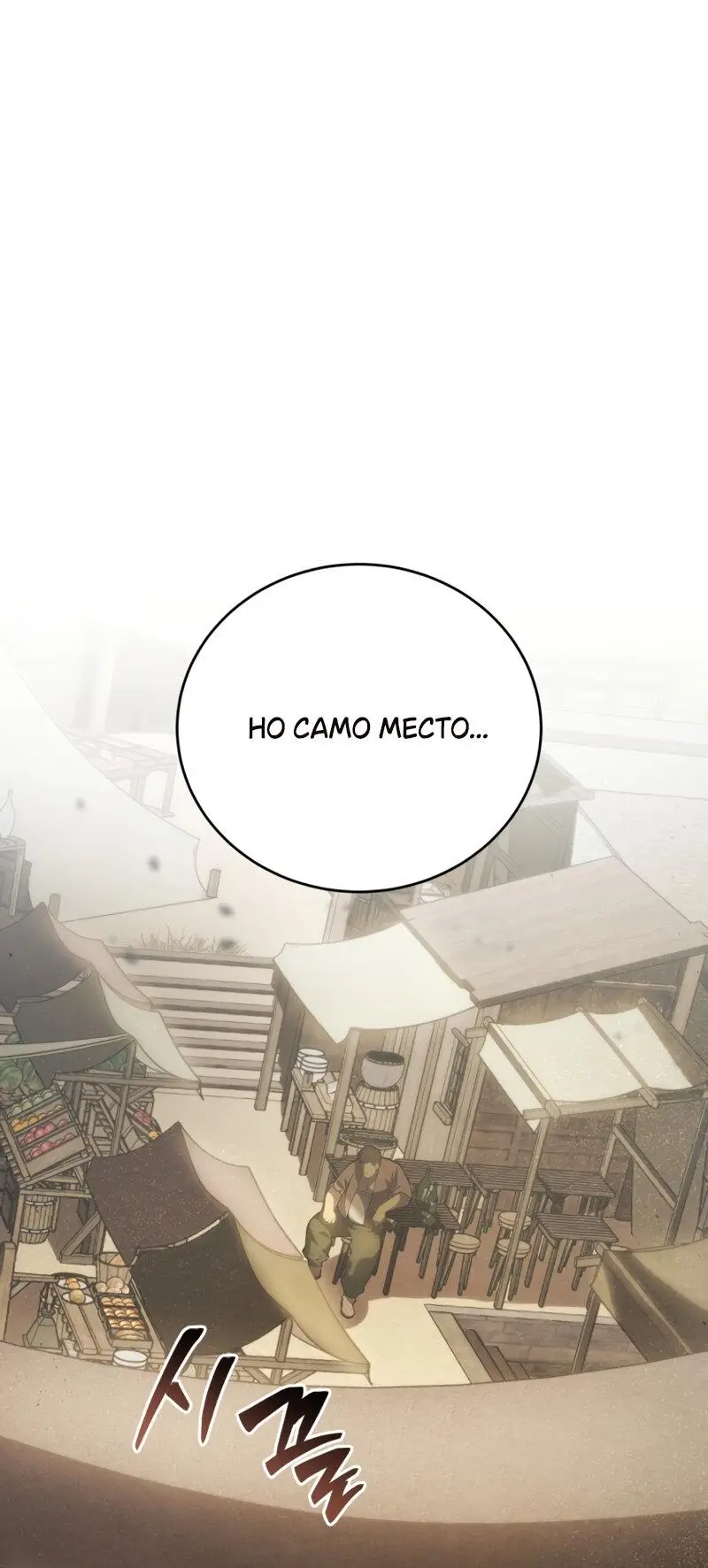 Страница 53 главы 113 манги Младший сын мастера меча / The Youngest Son of a Swordsman