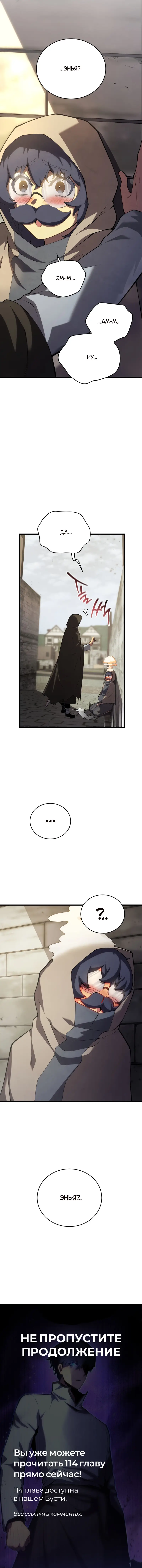 Страница 63 главы 113 манги Младший сын мастера меча / The Youngest Son of a Swordsman