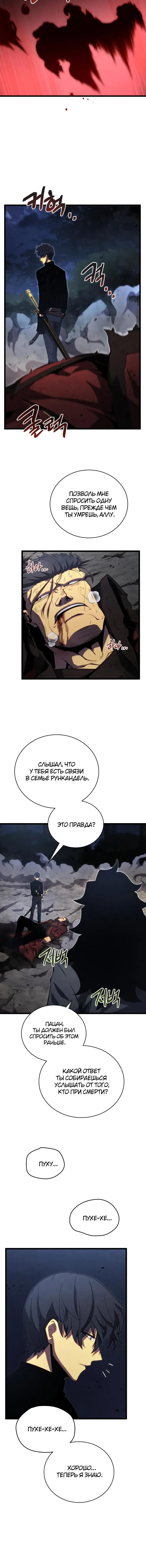 Страница 5 главы 45 манги Младший сын мастера меча / The Youngest Son of a Swordsman