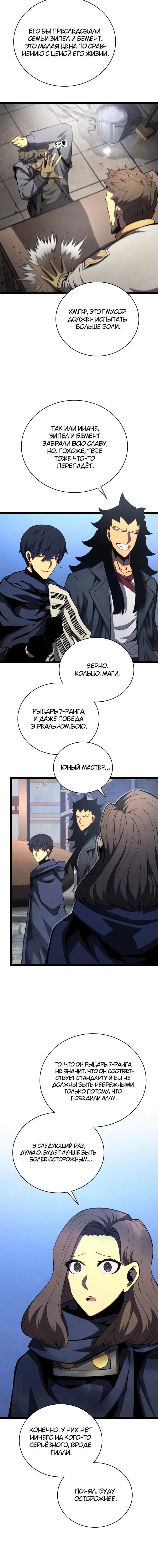 Страница 10 главы 45 манги Младший сын мастера меча / The Youngest Son of a Swordsman