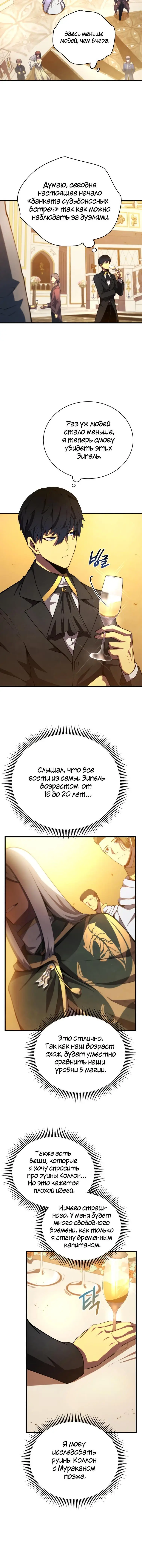 Страница 7 главы 35 манги Младший сын мастера меча / The Youngest Son of a Swordsman