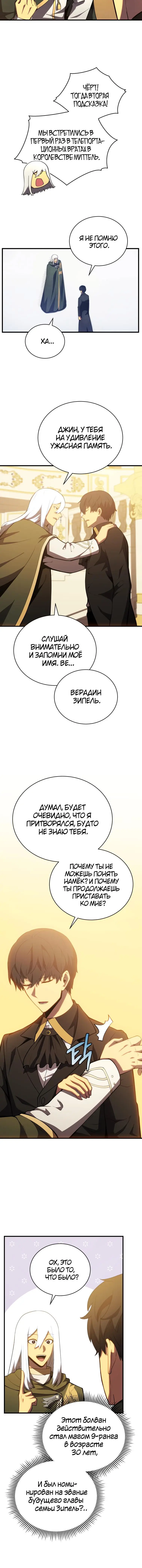 Страница 10 главы 35 манги Младший сын мастера меча / The Youngest Son of a Swordsman