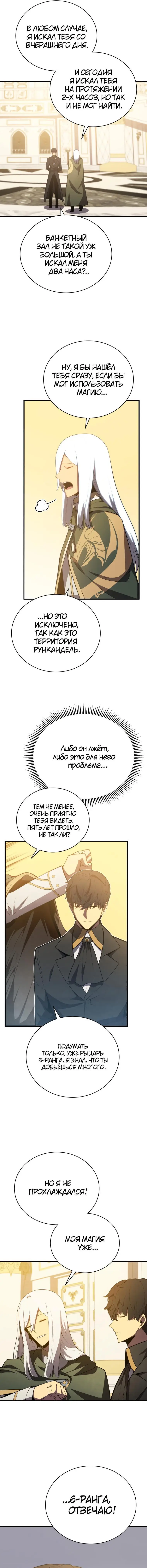 Страница 11 главы 35 манги Младший сын мастера меча / The Youngest Son of a Swordsman