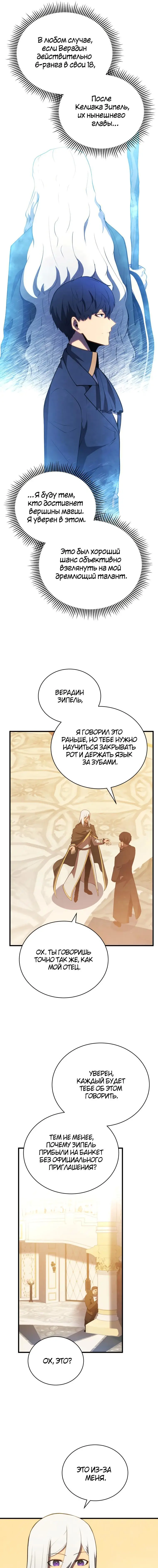 Страница 13 главы 35 манги Младший сын мастера меча / The Youngest Son of a Swordsman