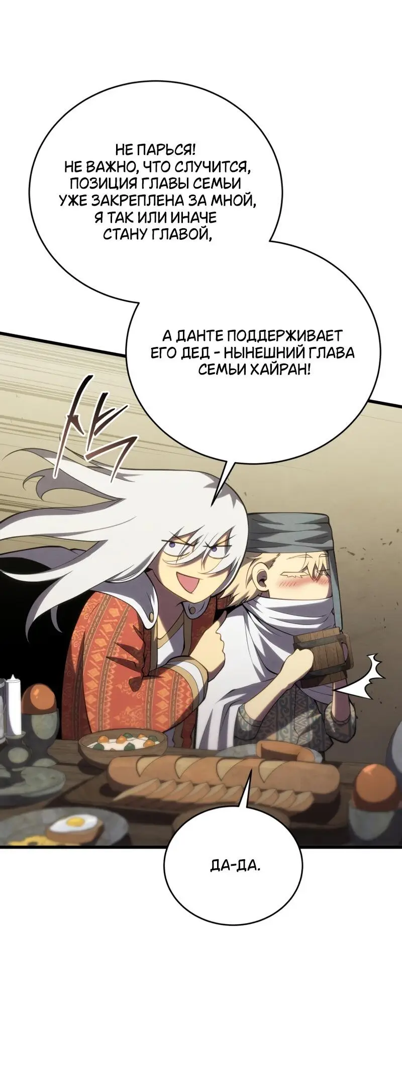 Страница 4 главы 112 манги Младший сын мастера меча / The Youngest Son of a Swordsman