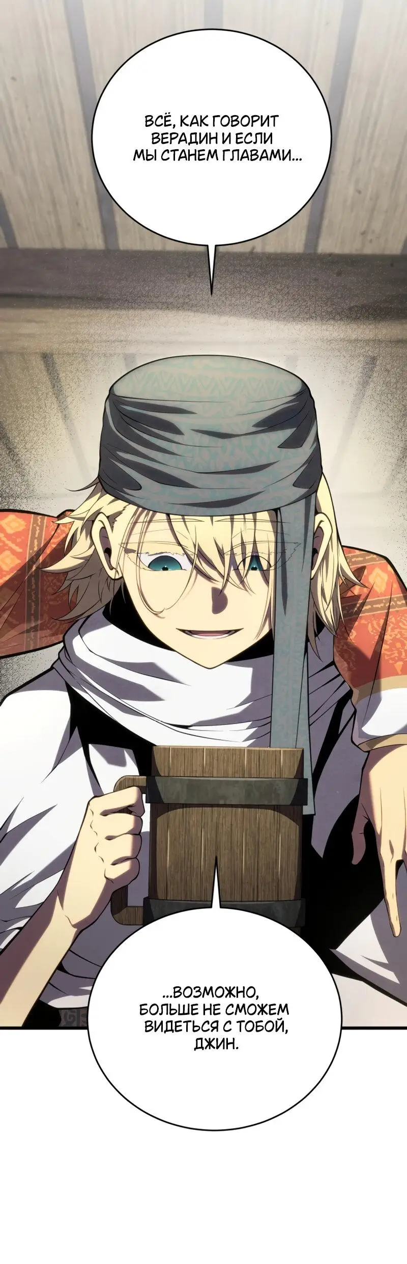 Страница 9 главы 112 манги Младший сын мастера меча / The Youngest Son of a Swordsman