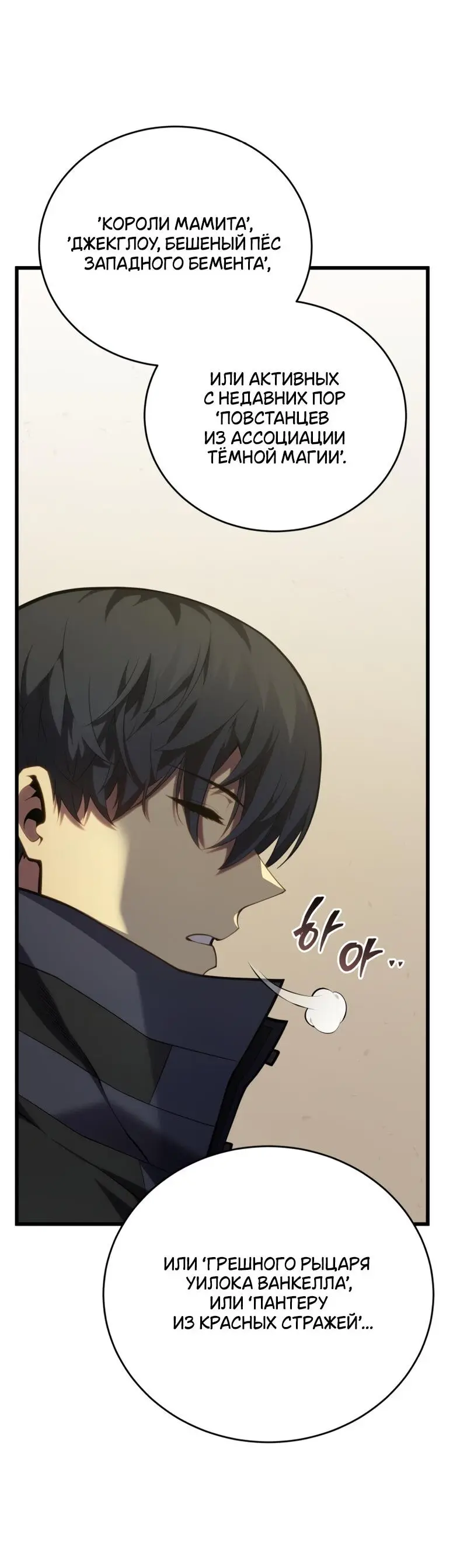 Страница 14 главы 112 манги Младший сын мастера меча / The Youngest Son of a Swordsman
