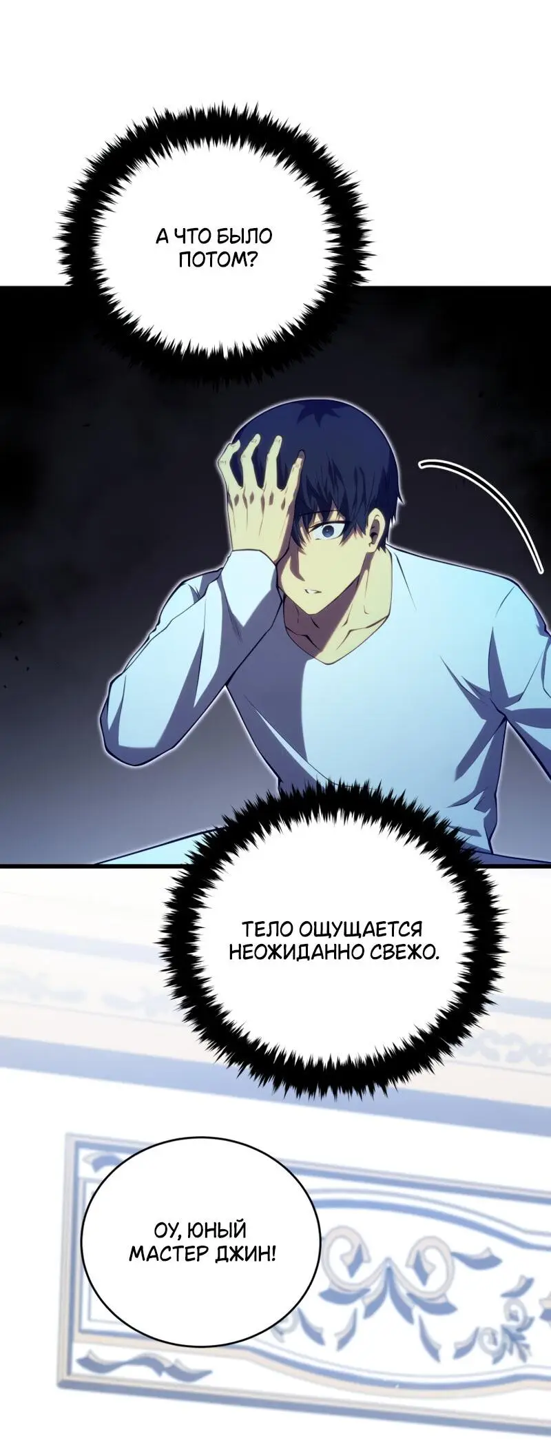Страница 25 главы 112 манги Младший сын мастера меча / The Youngest Son of a Swordsman
