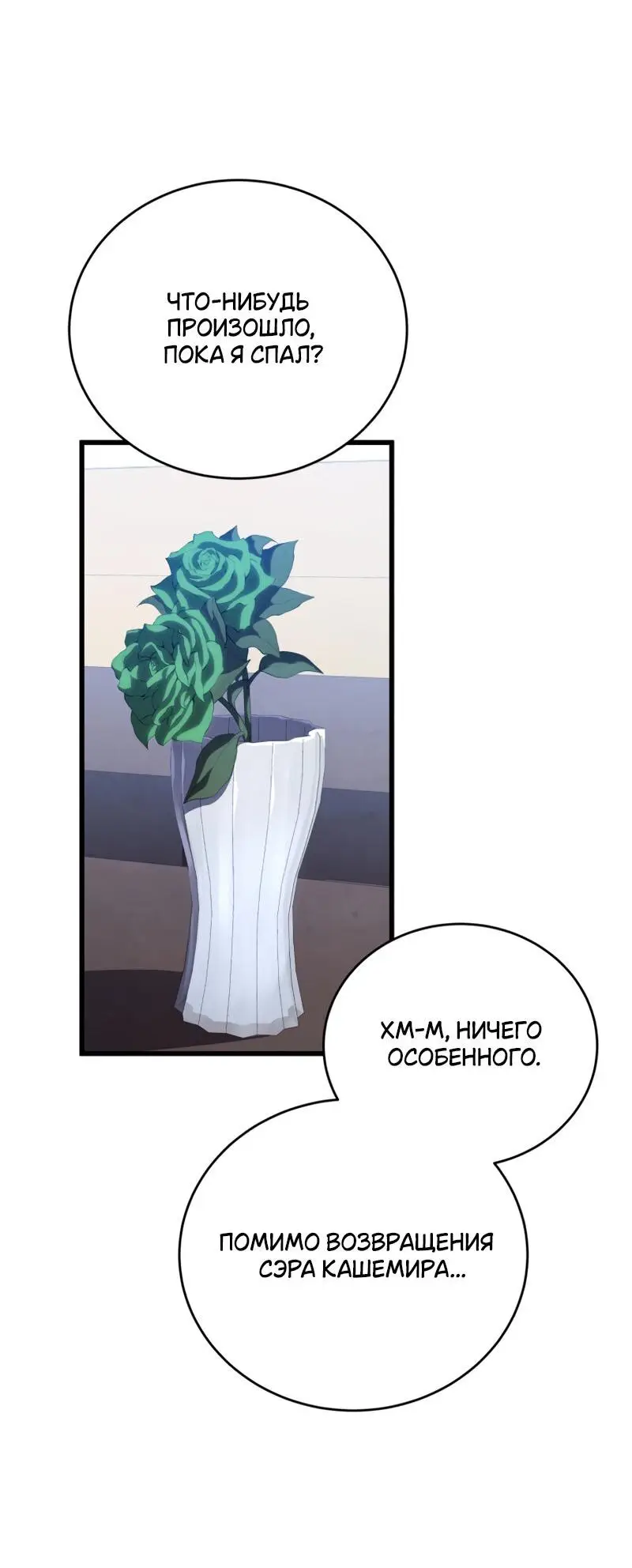 Страница 35 главы 112 манги Младший сын мастера меча / The Youngest Son of a Swordsman