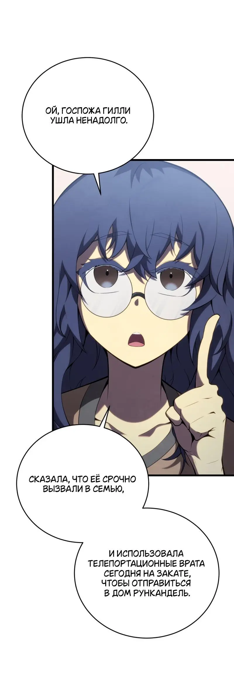 Страница 36 главы 112 манги Младший сын мастера меча / The Youngest Son of a Swordsman