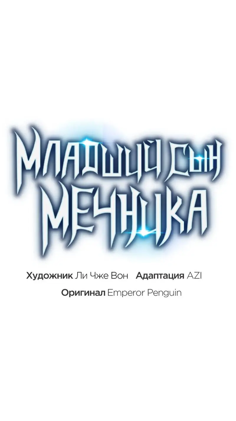 Страница 39 главы 112 манги Младший сын мастера меча / The Youngest Son of a Swordsman