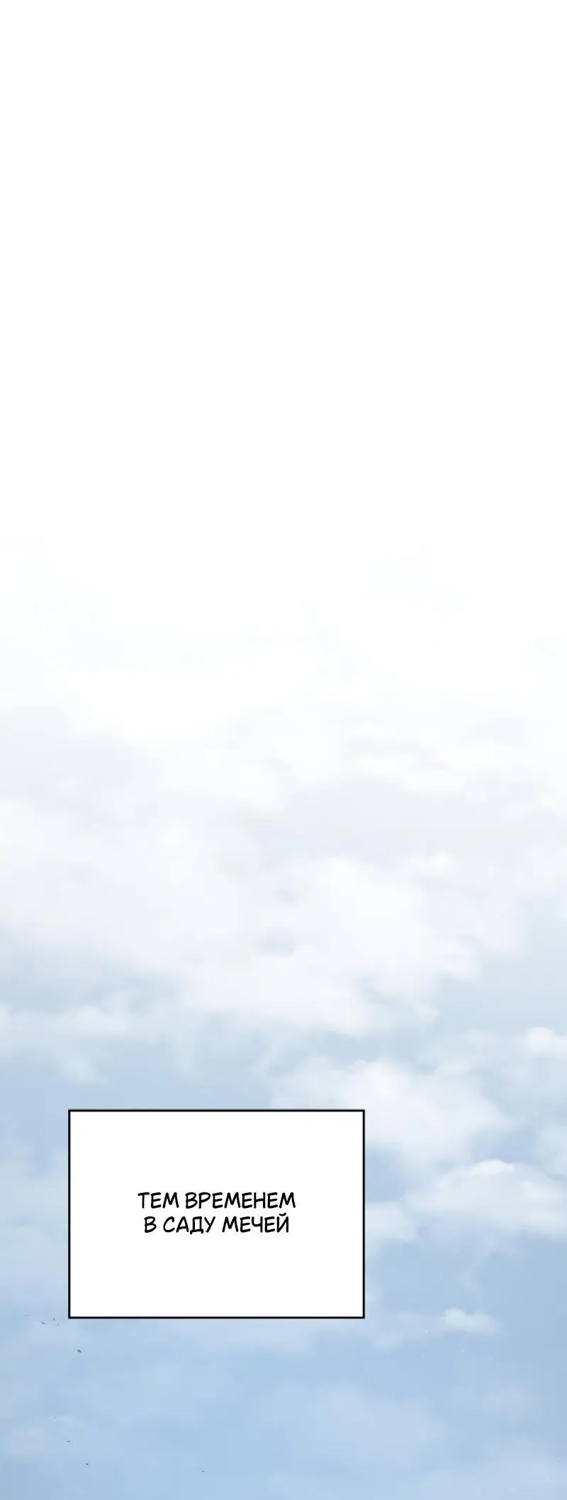 Страница 59 главы 112 манги Младший сын мастера меча / The Youngest Son of a Swordsman