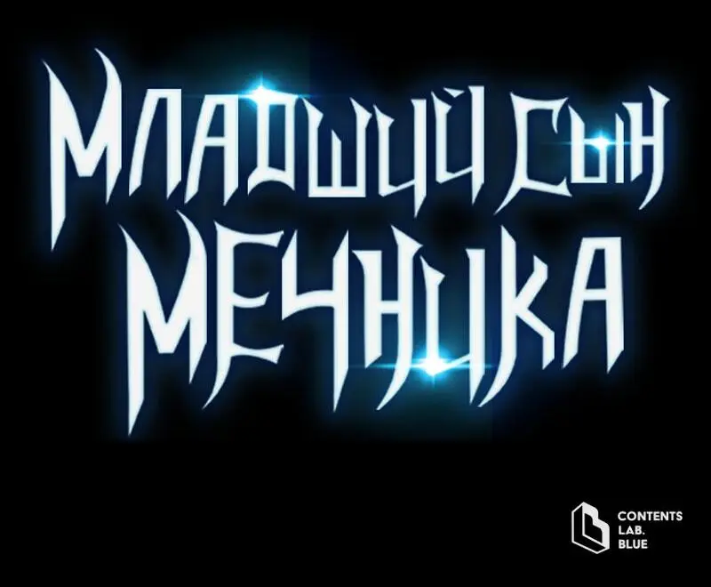 Страница 72 главы 112 манги Младший сын мастера меча / The Youngest Son of a Swordsman