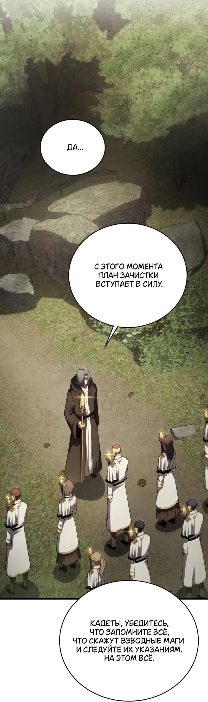 Страница 33 главы 115 манги Младший сын мастера меча / The Youngest Son of a Swordsman