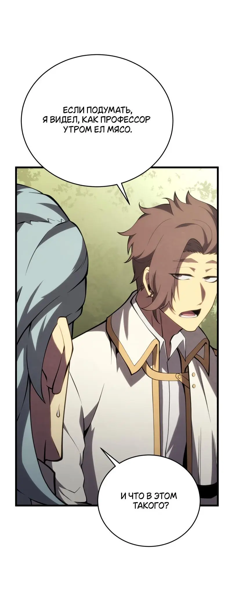 Страница 51 главы 115 манги Младший сын мастера меча / The Youngest Son of a Swordsman