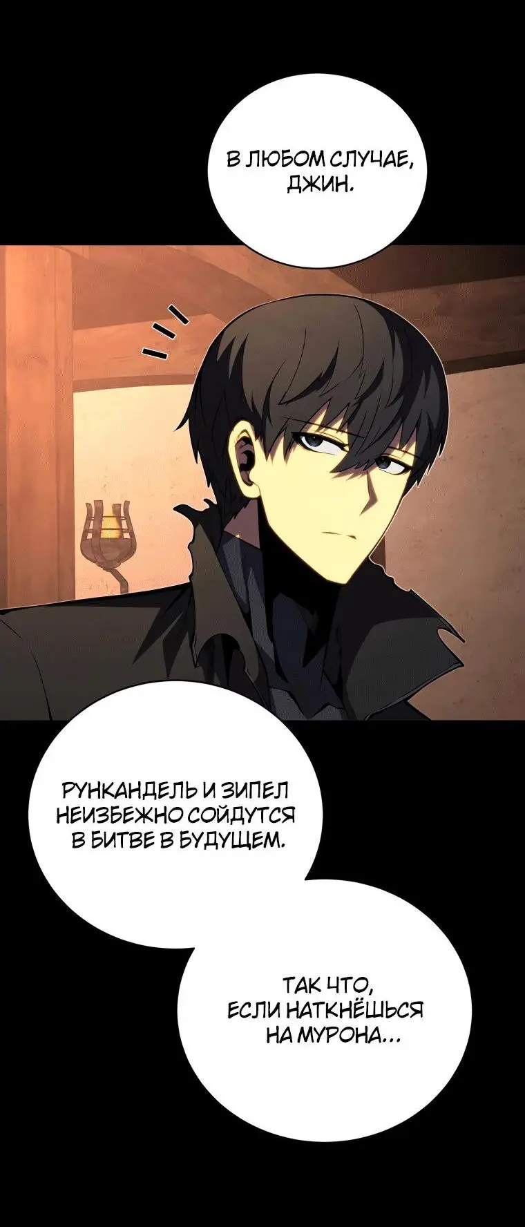 Страница 4 главы 76 манги Младший сын мастера меча / The Youngest Son of a Swordsman