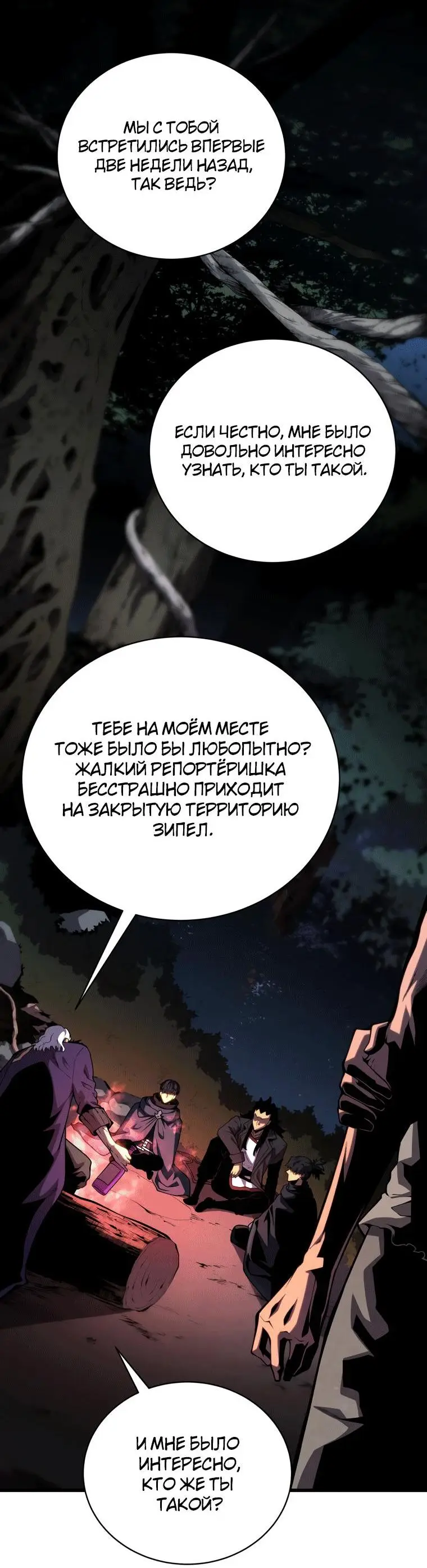 Страница 11 главы 76 манги Младший сын мастера меча / The Youngest Son of a Swordsman