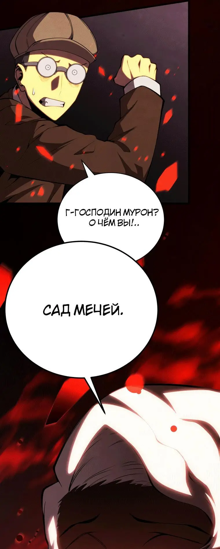 Страница 22 главы 76 манги Младший сын мастера меча / The Youngest Son of a Swordsman