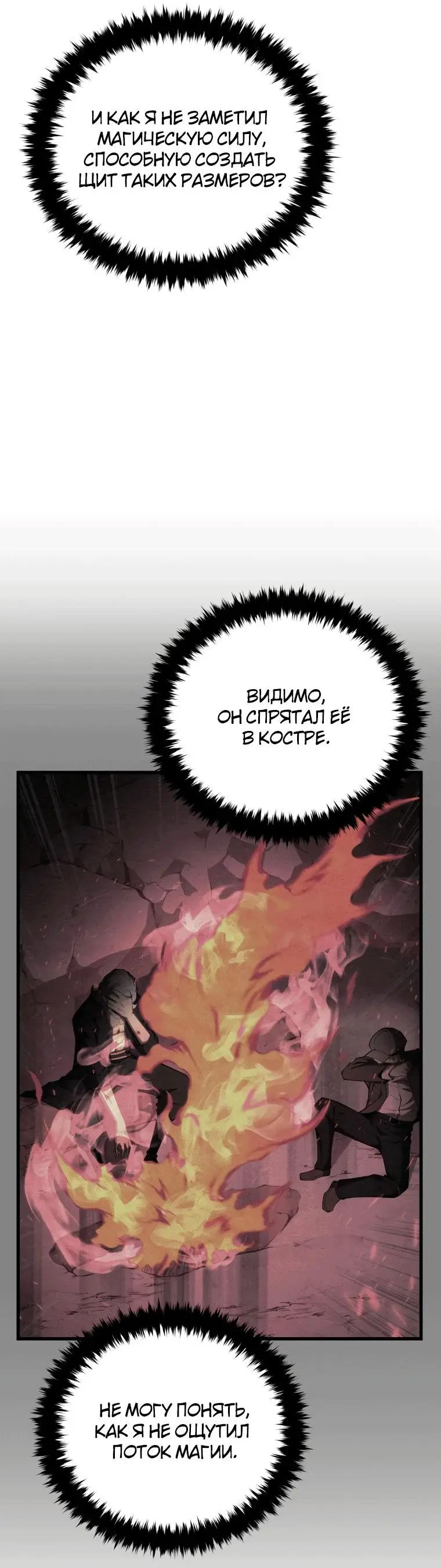 Страница 30 главы 76 манги Младший сын мастера меча / The Youngest Son of a Swordsman