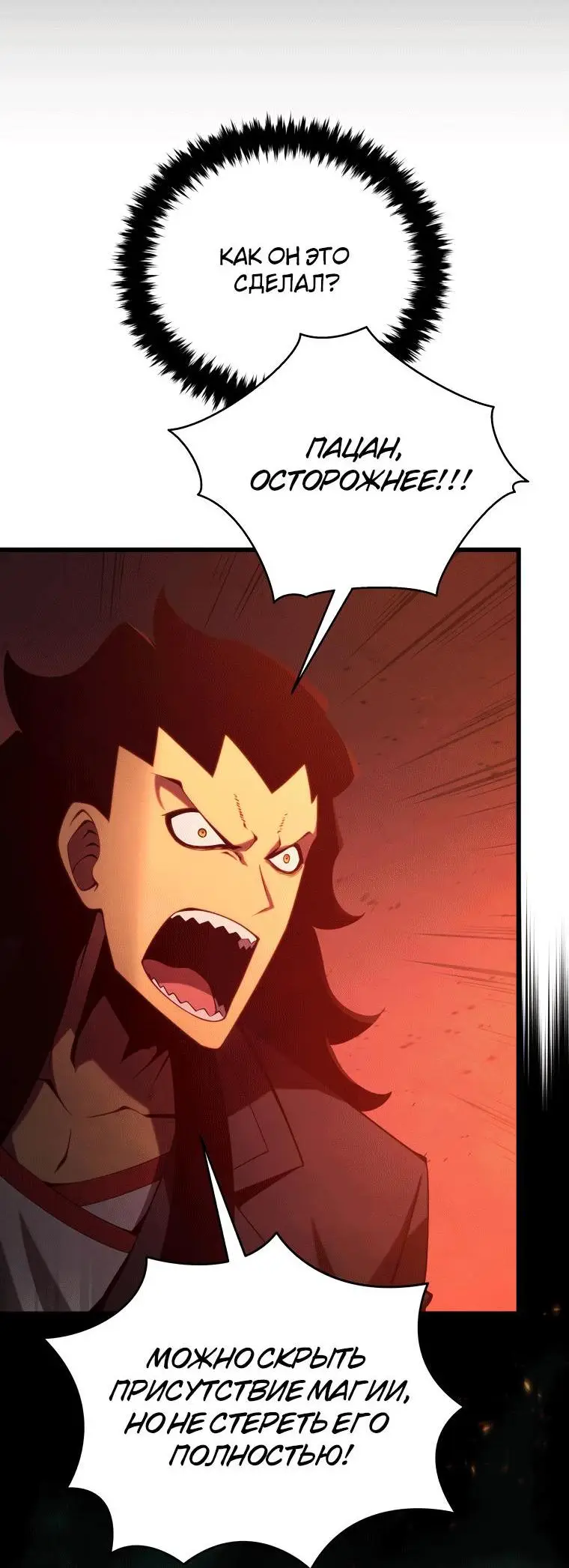 Страница 31 главы 76 манги Младший сын мастера меча / The Youngest Son of a Swordsman