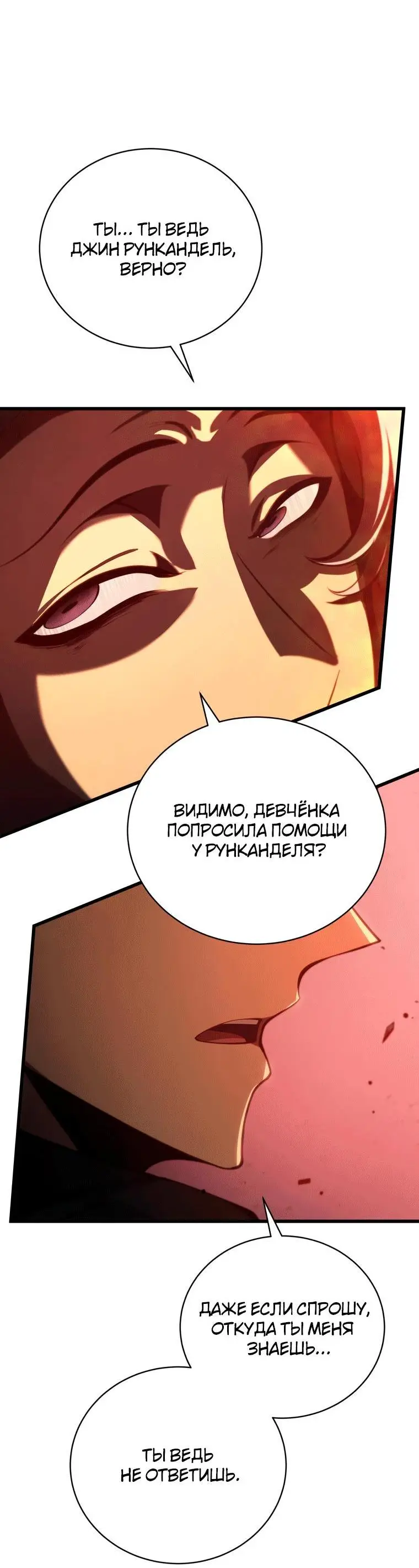 Страница 33 главы 76 манги Младший сын мастера меча / The Youngest Son of a Swordsman