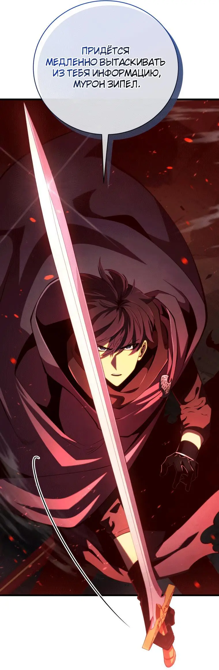 Страница 35 главы 76 манги Младший сын мастера меча / The Youngest Son of a Swordsman